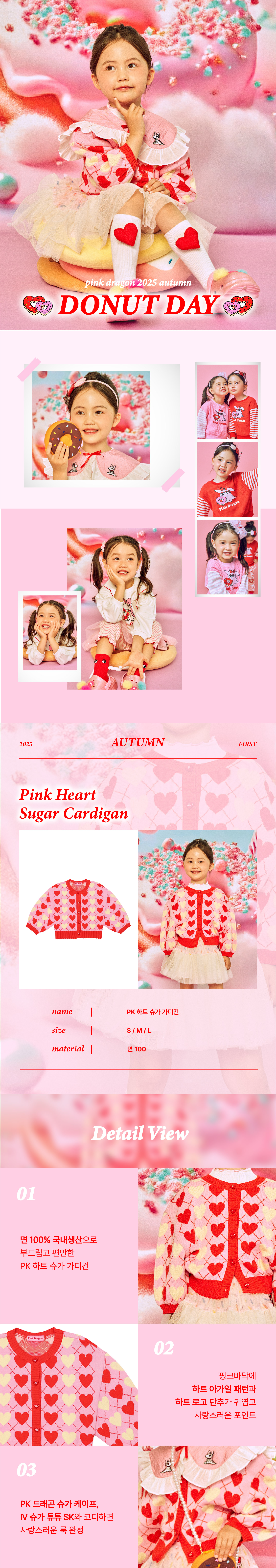 P54DAW011 PK 하트 슈가 가디건 (1).jpg